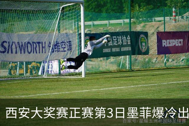 西安大奖赛正赛第3日墨菲爆冷出局 8种子进16强